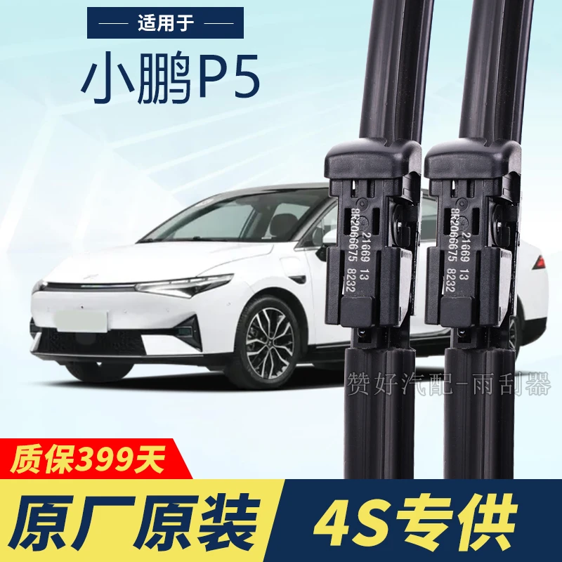 小鹏P5专用雨刮器原厂原装无骨前雨刷新老款前窗高清静音雨刷器片
