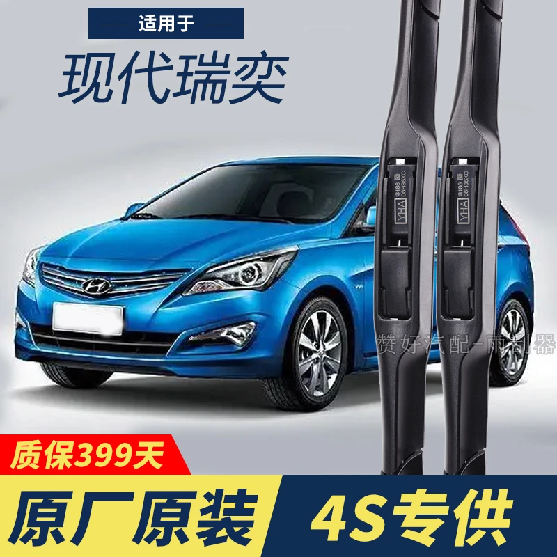 现代瑞奕专用雨刮器原厂原装无骨前后雨刷新老款前窗高清静音雨刷