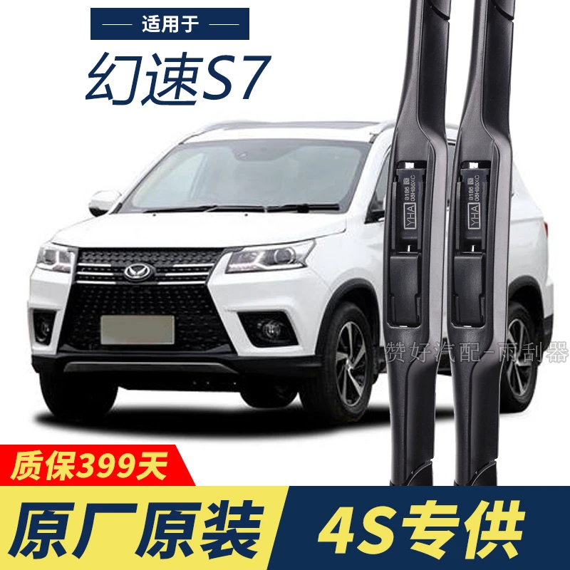 北汽幻速S7专用雨刮器原厂原装无骨前后雨刷新老款前窗高清静音雨