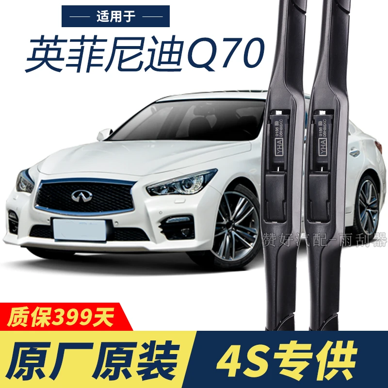 英菲尼迪Q70专用雨刮器原厂原装无骨前雨刷新老款前窗高清静音雨