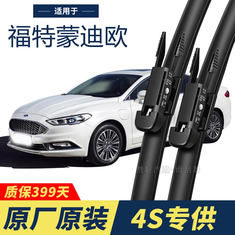 福特蒙迪欧专用雨刮器原厂原装致胜无骨前雨刷新老款前窗高清静音