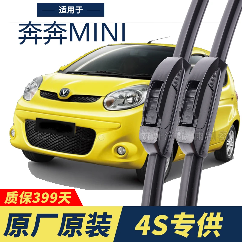 长安奔奔MINI专用雨刮器迷你原厂无骨胶条原装奔奔EV前雨刷片专用