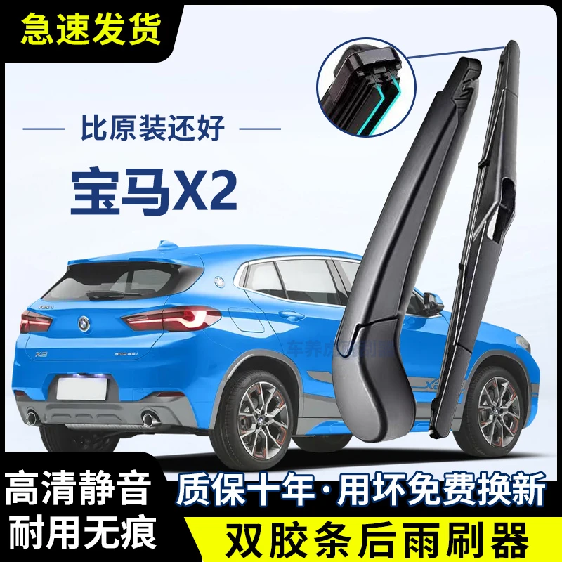 宝马X2专用双胶条后雨刷后挡风雨刮条高清前后雨刮片后摇臂总成