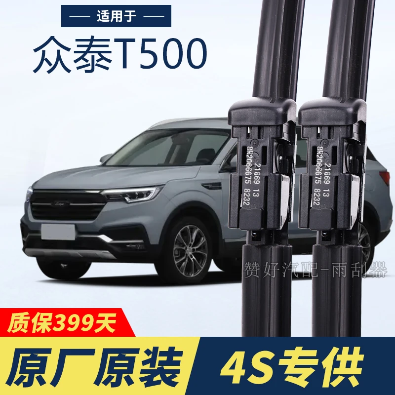 众泰T500专用雨刮器原厂原装无骨前后雨刷新老款前窗高清静音雨刷
