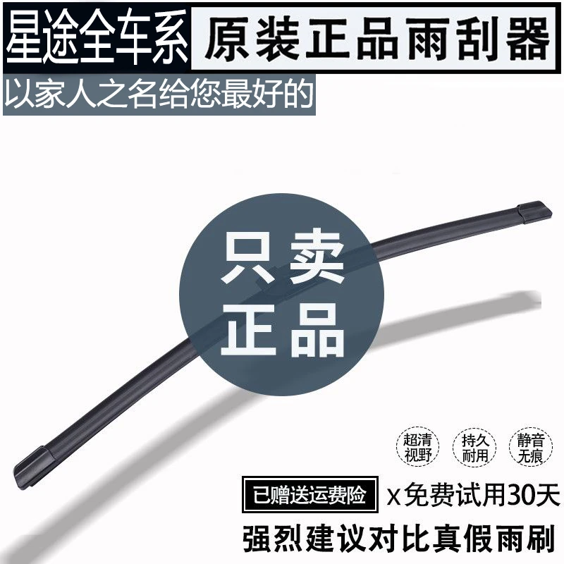 适用星途TX追风LX瑶光凌云揽月星纪元ETES原厂原装无骨雨刮器