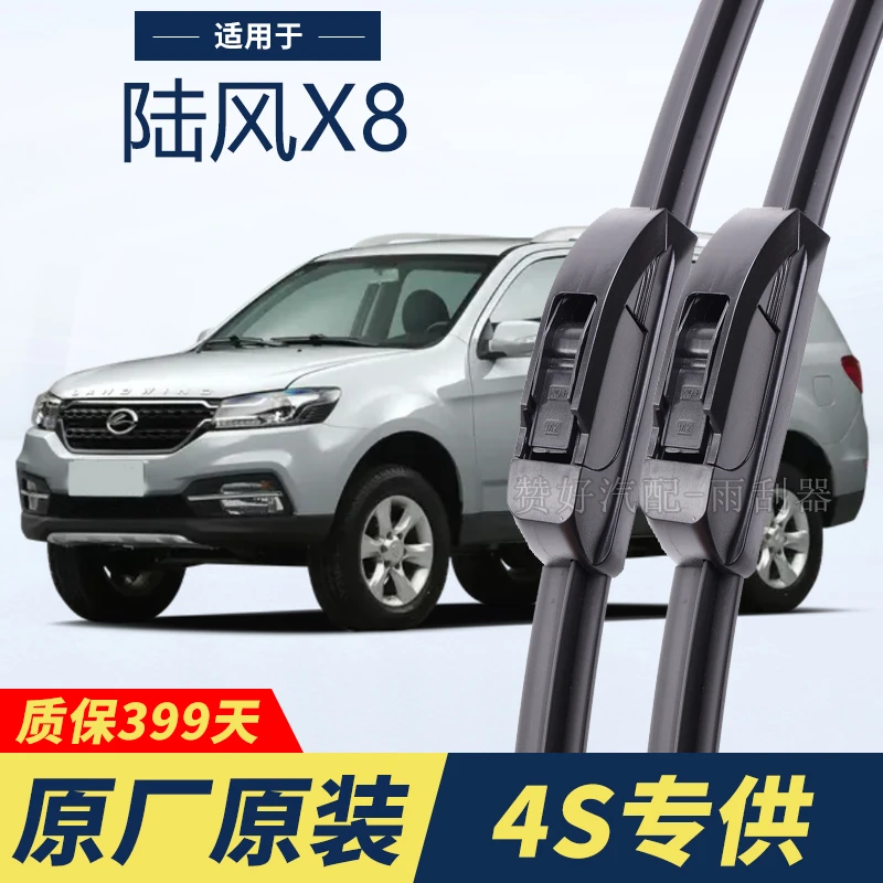 陆风X8专用雨刮器原厂原装无骨雨刮器前窗高清静音干净雨刷器片