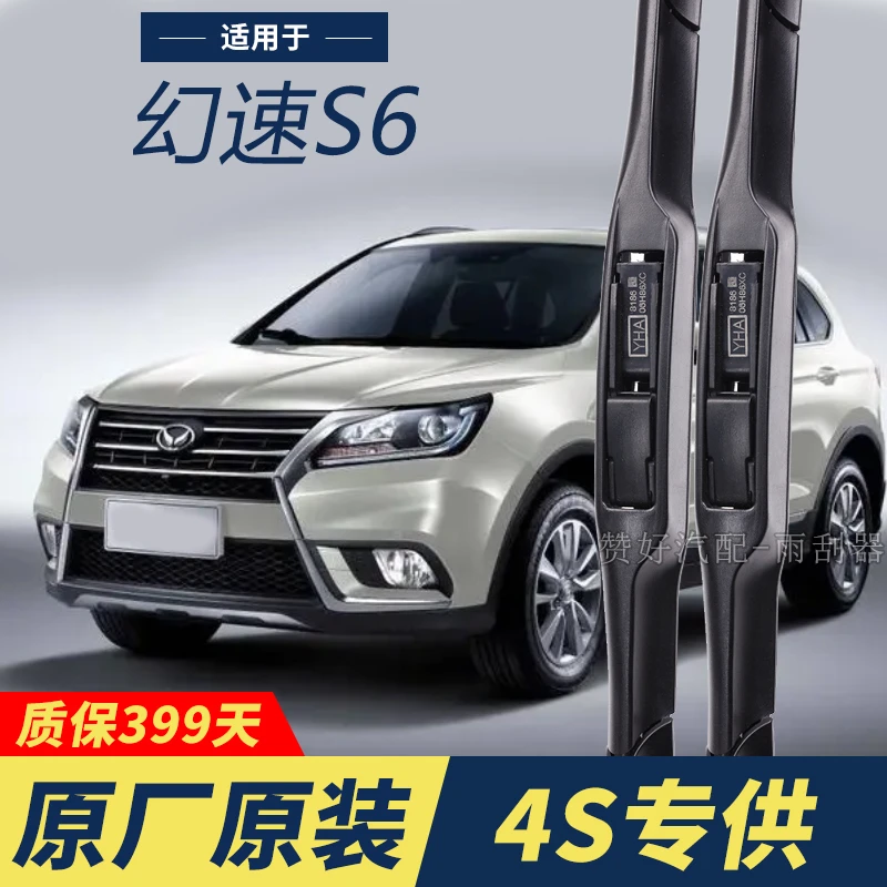 北汽幻速S6专用雨刮器原厂原装无骨前后雨刷新老款前窗高清静音雨