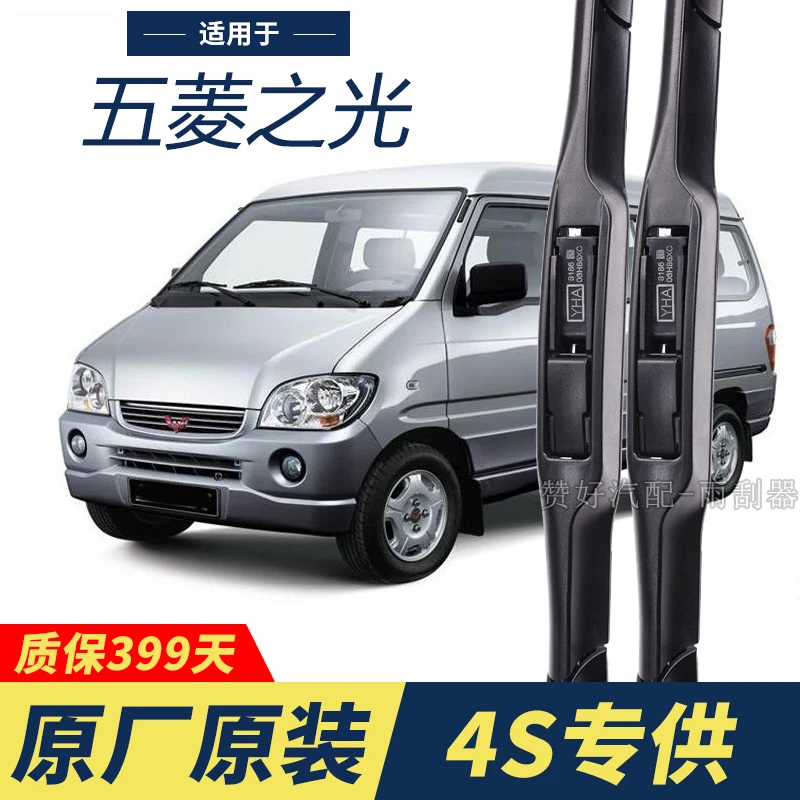 五菱之光6376面包车6400小卡6390无骨6388原装6389专用雨刮器原厂