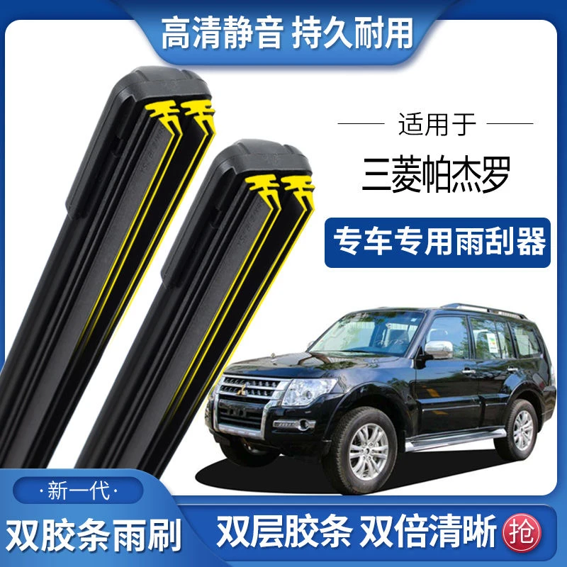 三菱帕杰罗双胶条雨刮器v73双胶条雨刷静音耐用前后无骨v93雨刷片
