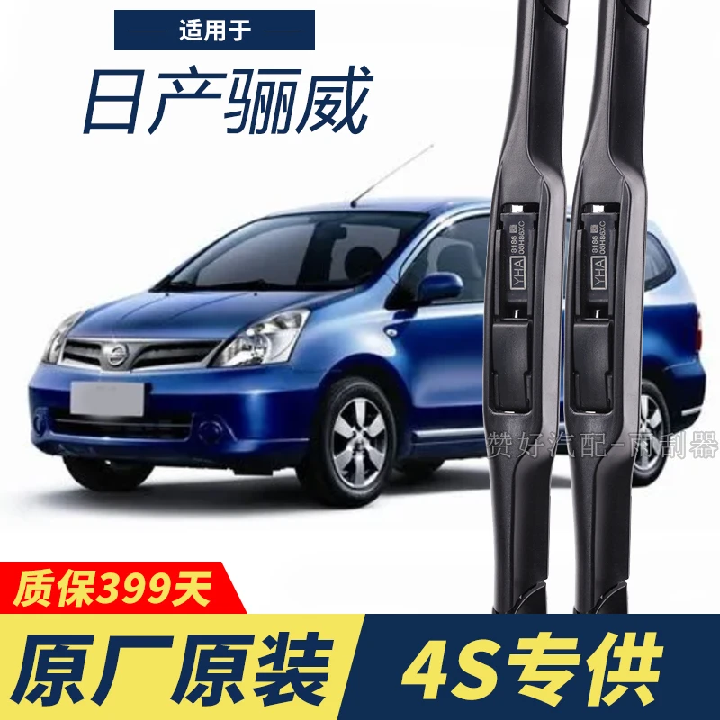 日产骊威专用雨刮器原厂原装无骨前后雨刷新老款前窗高清静音雨刷