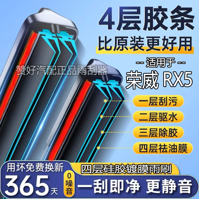 荣威RX5四层胶条无骨雨刮器高清静音4胶条专车专用双胶条雨刷