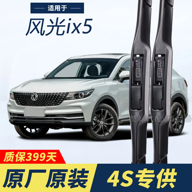 东风ix5专用雨刮器原厂原装无骨前后雨刷新老款前窗高清静音雨