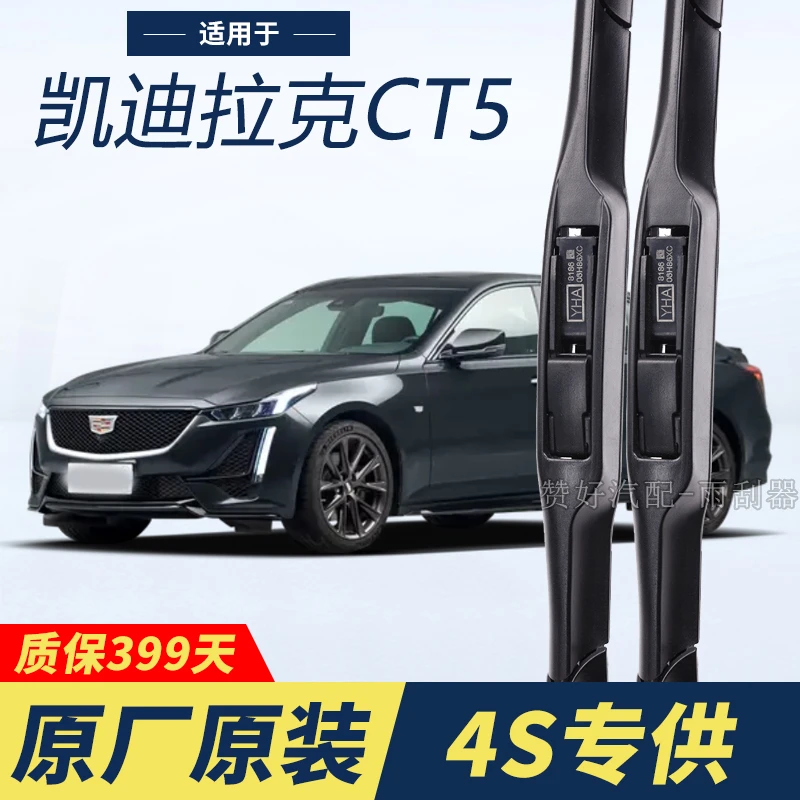 凯迪拉克CT5专用雨刮器原厂原装无骨前雨刷新老款前窗高清静音雨