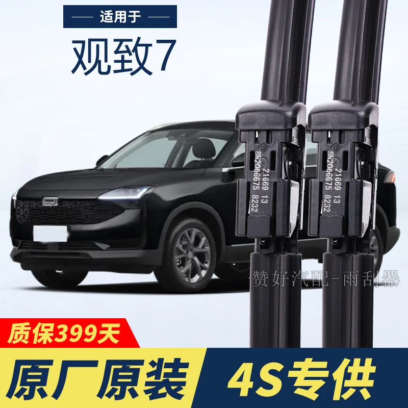 观致7专用雨刮器原厂原装无骨前后雨刷新老款前窗高清静音雨刷器