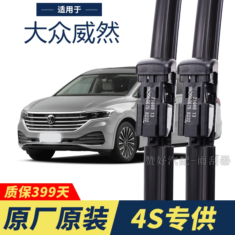 大众威然专用雨刮器原厂原装无骨前后雨刷新老款前窗高清静音雨刷