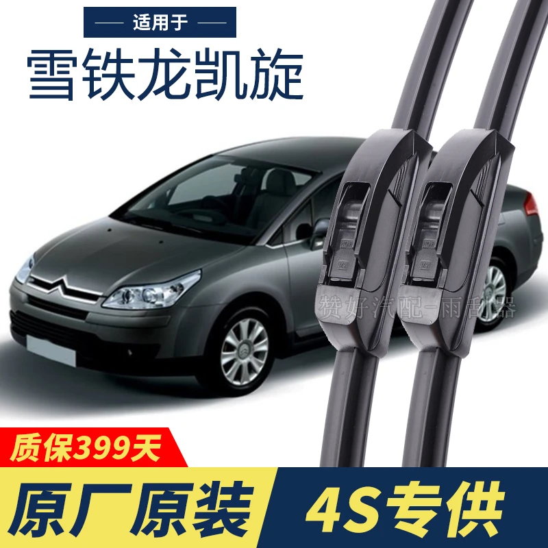 雪铁龙凯旋专用雨刮器原厂原装无骨前后雨刷新老款前窗高清静音雨