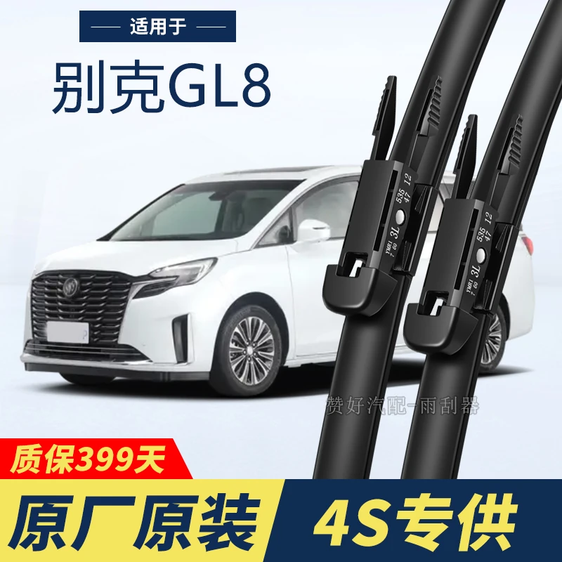 别克gl8专用雨刮器原厂原装无骨前后雨刷新老款前窗高清静音雨刷
