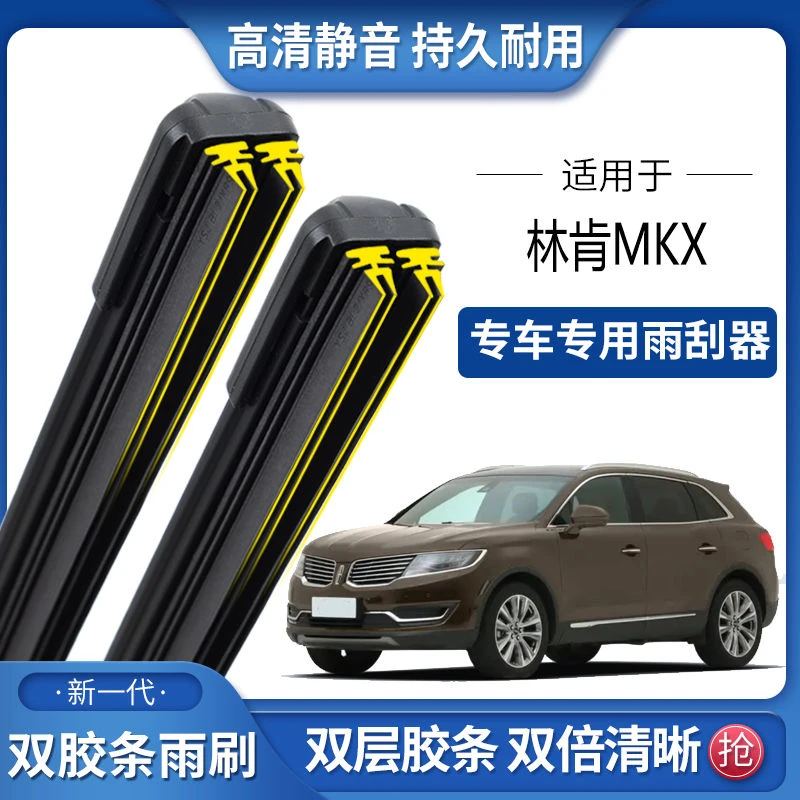 适用于林肯MKX双胶条雨刮器双胶条雨刷静音耐用前后无骨雨刷片