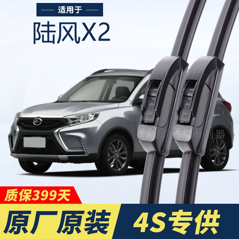 陆风X2专用雨刮器原厂原装无骨前后雨刷新老款前窗高清静音雨刷器