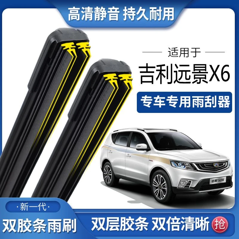 适用于吉利远景X6双胶条雨刮器双胶条雨刷静音耐用前后无骨雨刷片