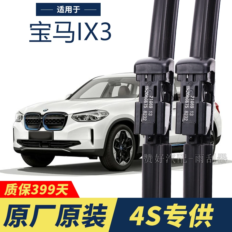 宝马IX3专用雨刮器原厂原装无骨前后雨刷新老款前窗高清静音雨刷