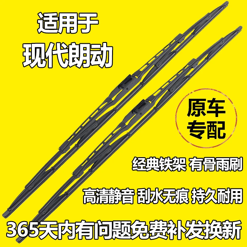 现代朗动专车专用有骨雨刮器静音持久耐用原装雨刷片胶条