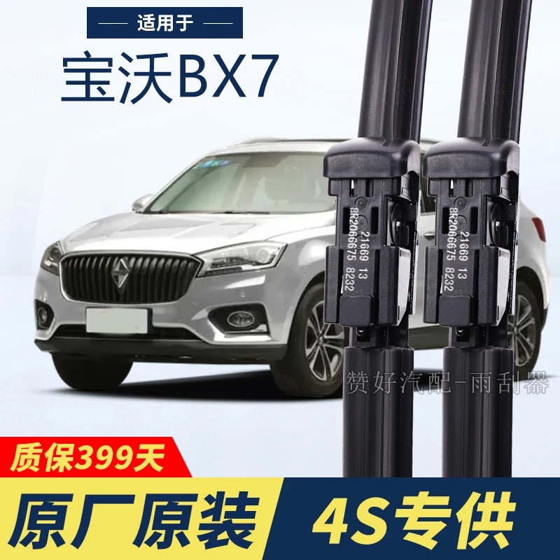 宝沃BX7专用雨刮器原厂原装无骨前后雨刷新老款前窗高清静音雨刷