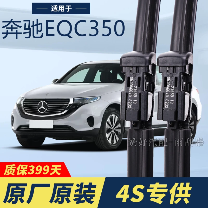 奔驰EQC350400专用雨刮器原厂原装无骨前雨刷新老款前窗高清静音