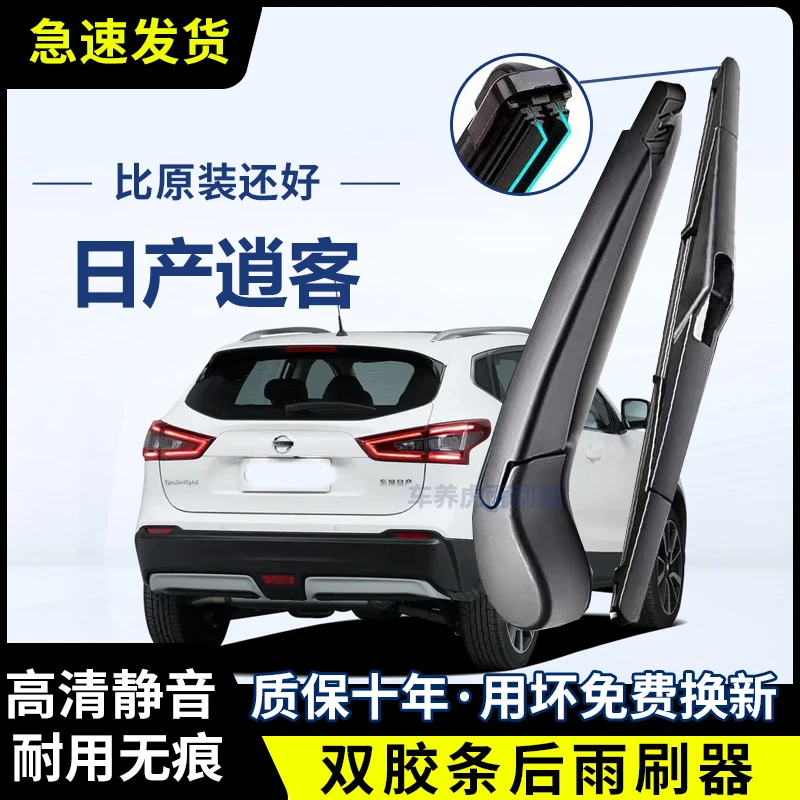 日产逍客专用双胶条后雨刷后挡风雨刮条高清前后雨刮片后摇臂总成