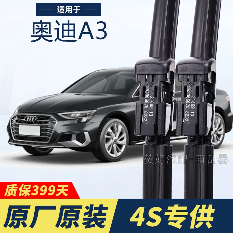 奥迪A3专用雨刮器原厂原装无骨前后雨刷新老款前窗高清静音雨刷片