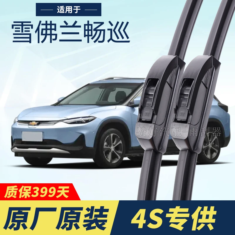 雪佛兰畅巡专用雨刮器原厂原装无骨前后雨刷新老款前窗高清静音雨