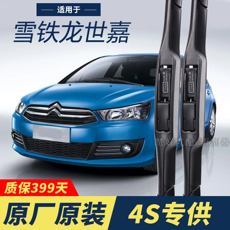 雪铁龙世嘉专用雨刮器原厂原装无骨前雨刷新老款前窗高清静音雨刷