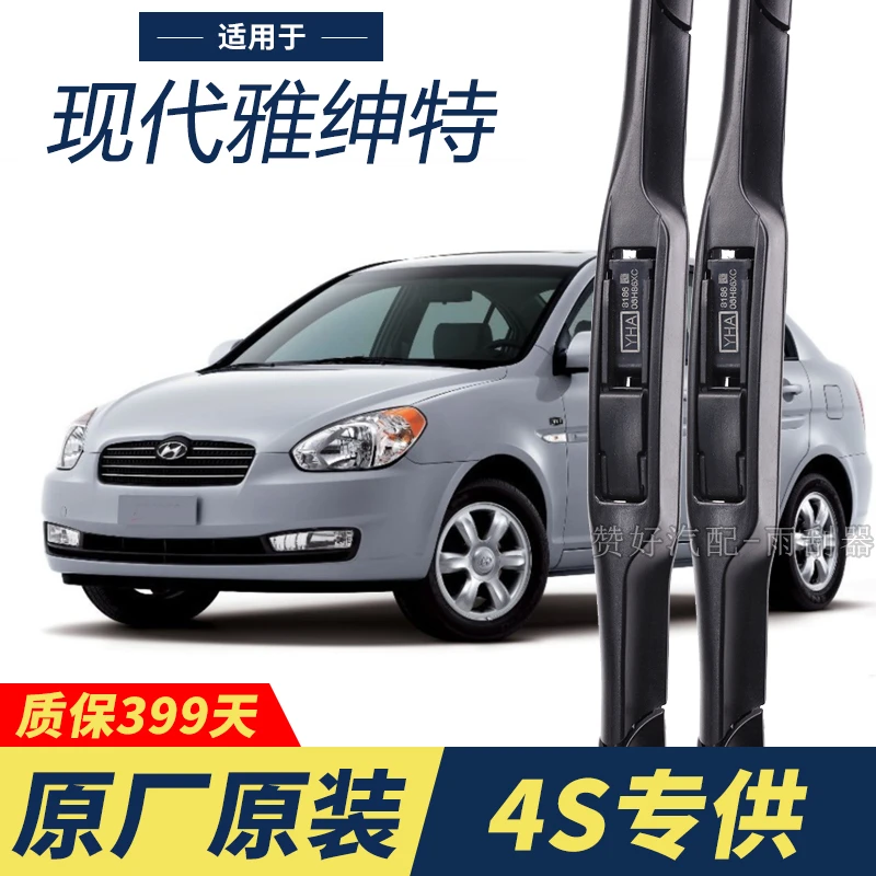 现代雅绅特专用雨刮器原厂原装无骨前雨刷新老款前窗高清静音雨刷