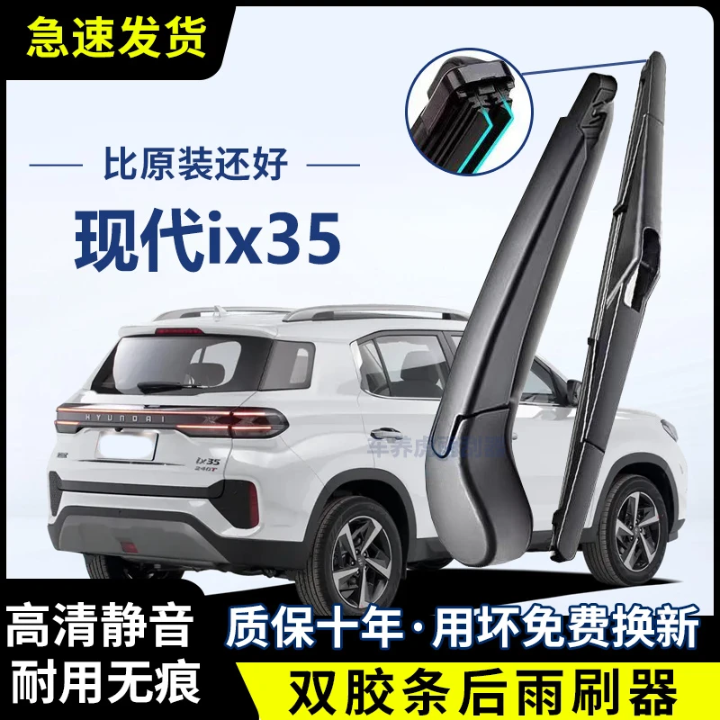 现代iX35专用双胶条后雨刷后挡风雨刮条高清前后雨刮片后摇臂总成