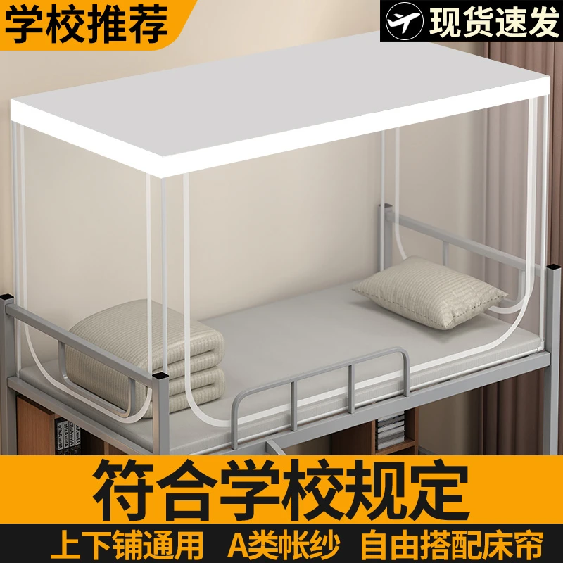 伸缩蚊帐学生宿舍上铺下铺通用上下床寝室单人蒙古包学校专用新款