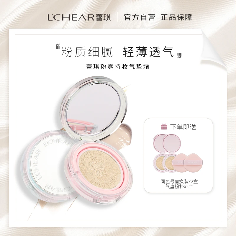 蕾琪雾瓷奢颜气垫霜遮瑕持久 拍一发五【S】