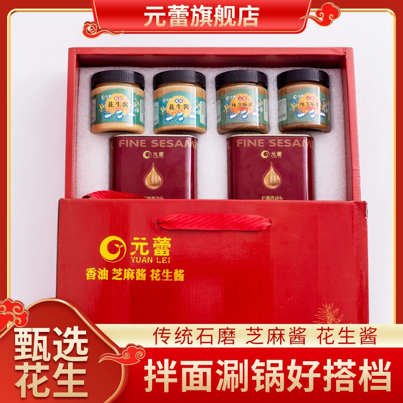 元蕾小磨香油内含铁罐2罐芝麻酱2瓶花生酱2瓶