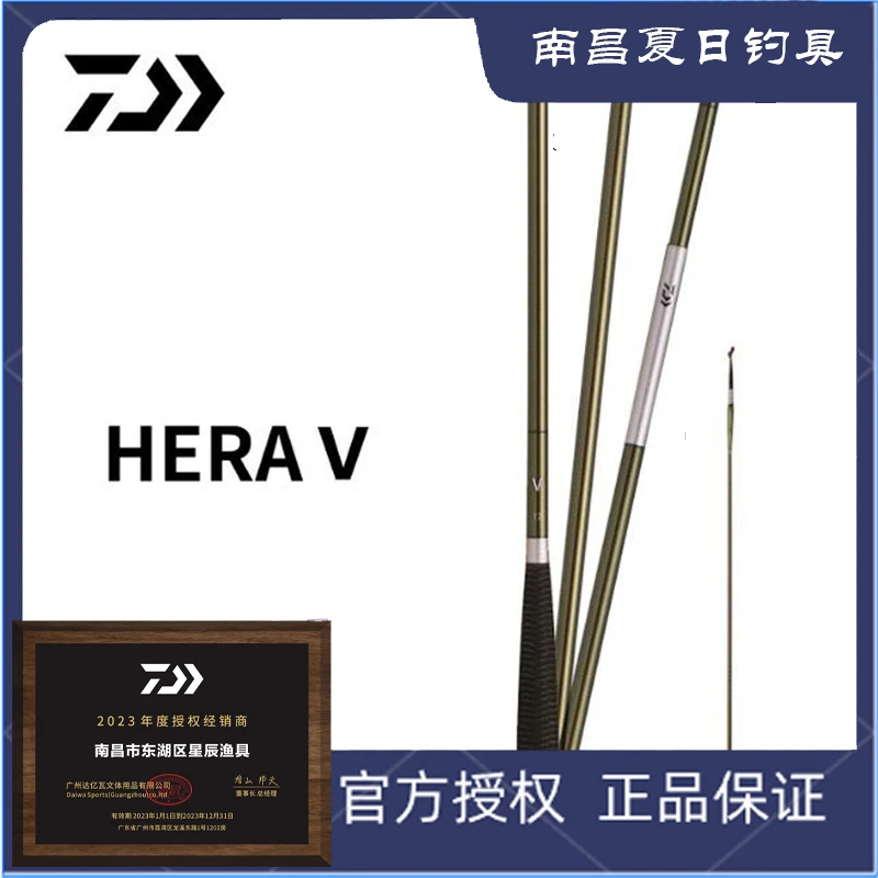 DAIWA/达亿瓦23新款 HERA V 并继鲫鱼竿台钓竿手杆鲫竿硬式先调子