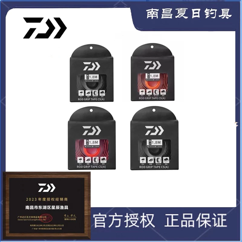 DAIWA/达亿瓦钓竿手把缠带(A) 鱼竿手把缠绕带钓竿把手缠带防滑带
