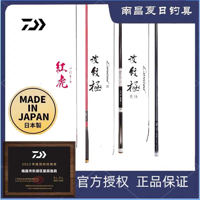 DAIWA/达亿瓦波纹极limited 竞技日本产鲤竿台钓竿钓鱼竿碳素钓竿