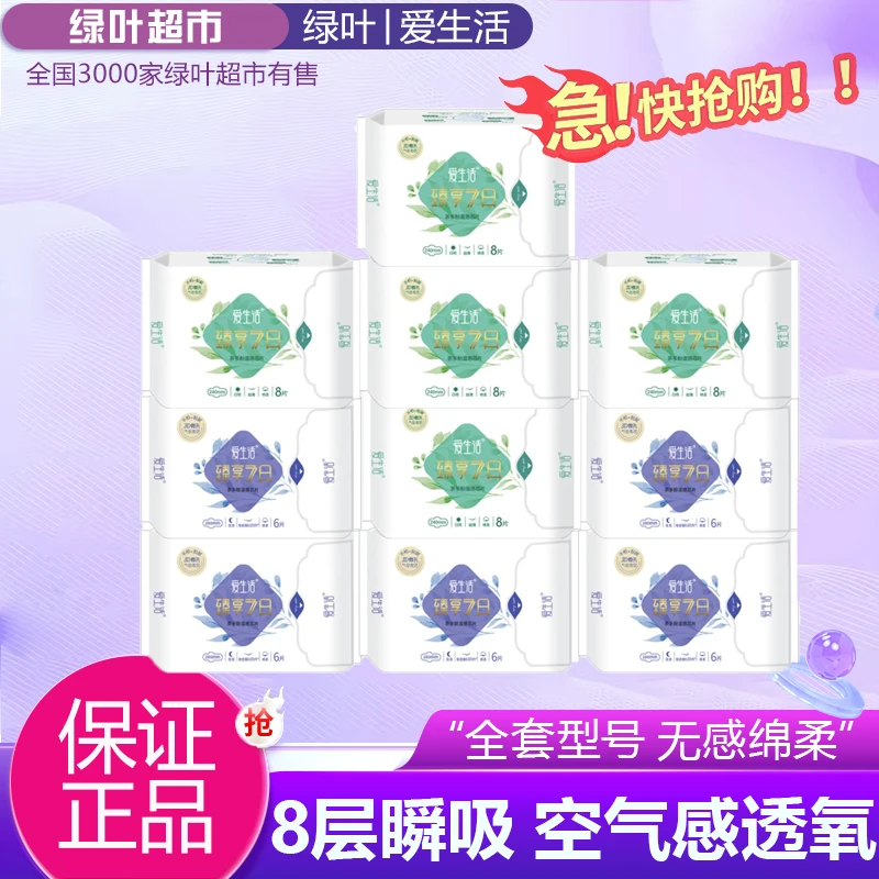 A绿叶爱生活臻享7日卫生巾日用夜用迷你加长超薄茶多酚芯棉柔透气