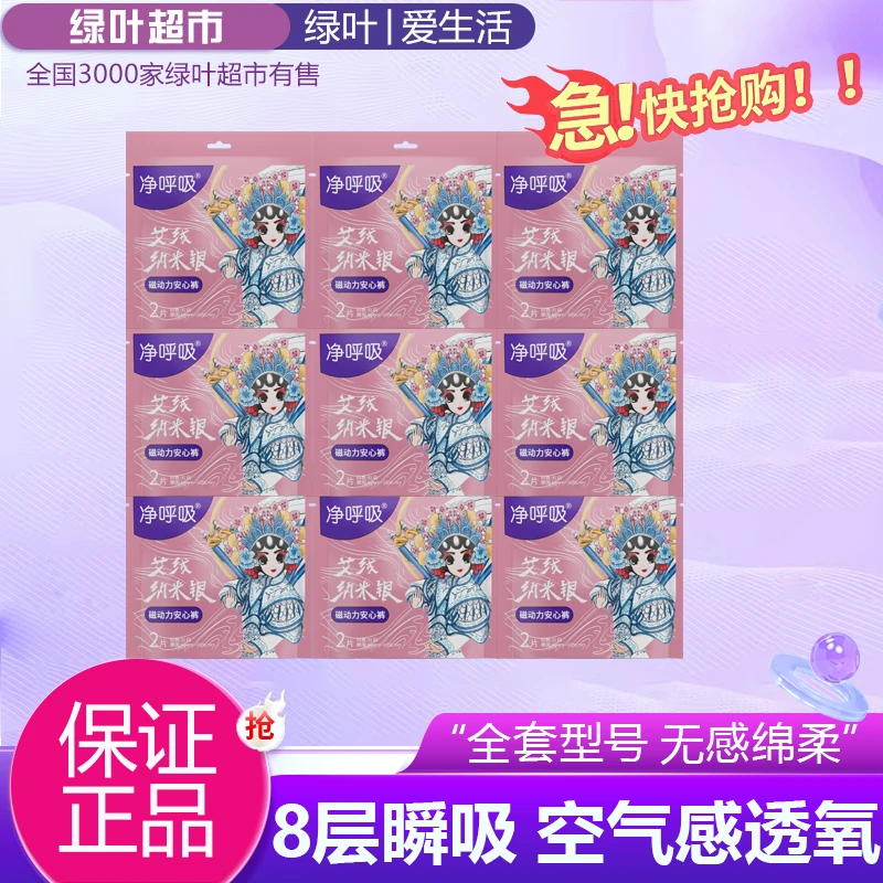 绿叶爱生活艾绒纳米银磁动力安心裤亲肤透气夜用安睡裤超薄防漏