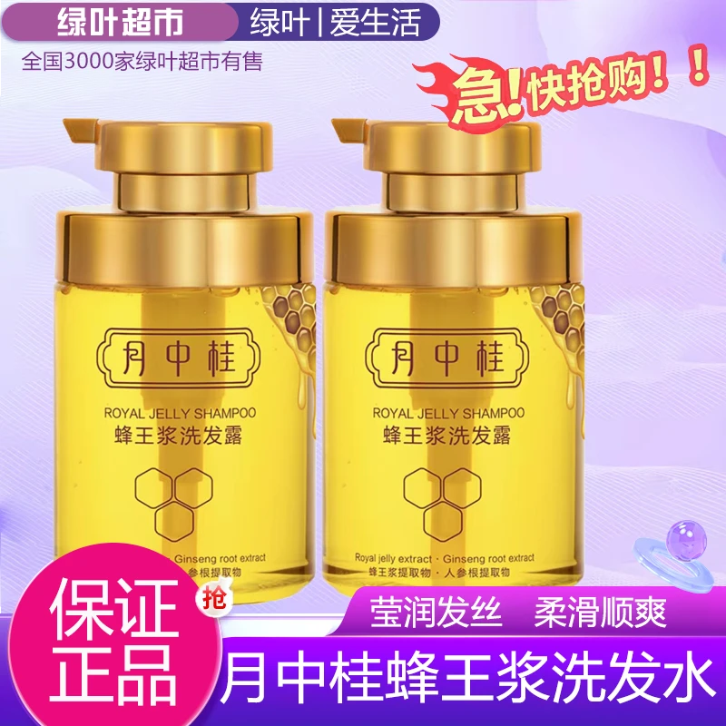 绿叶爱生活月中桂蜂王浆洗发水滋养柔顺香氛顺滑去屑护理450ml
