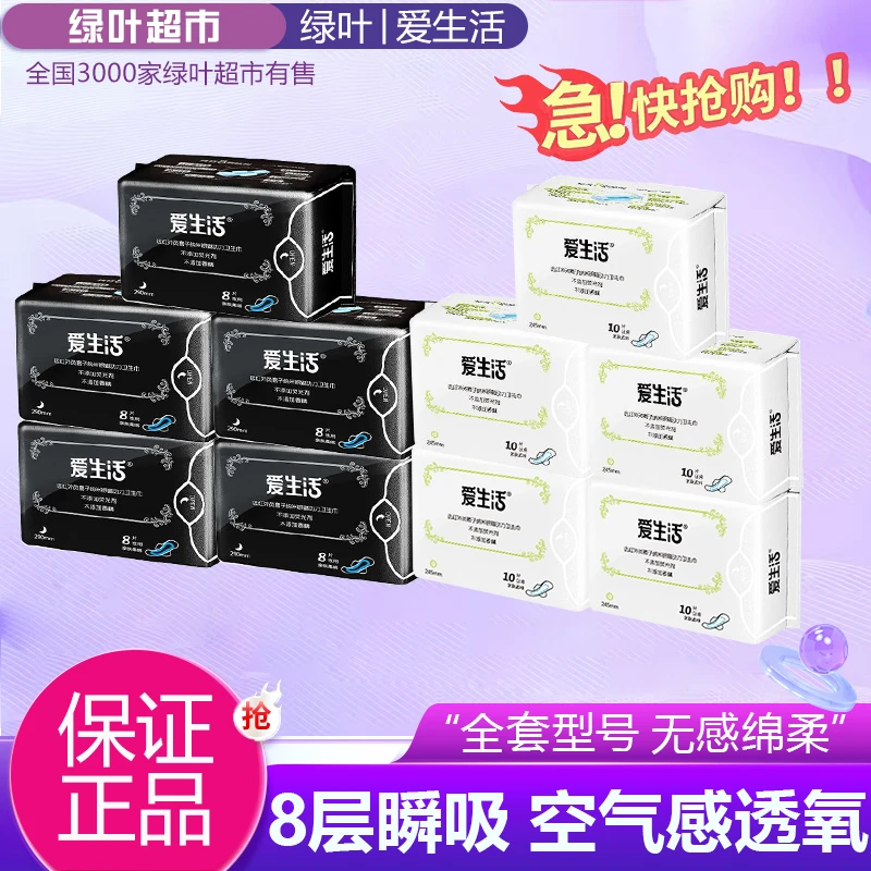 绿叶爱生活姨妈巾负离子芯片日夜加长护垫正品空气感【卓辉专属】