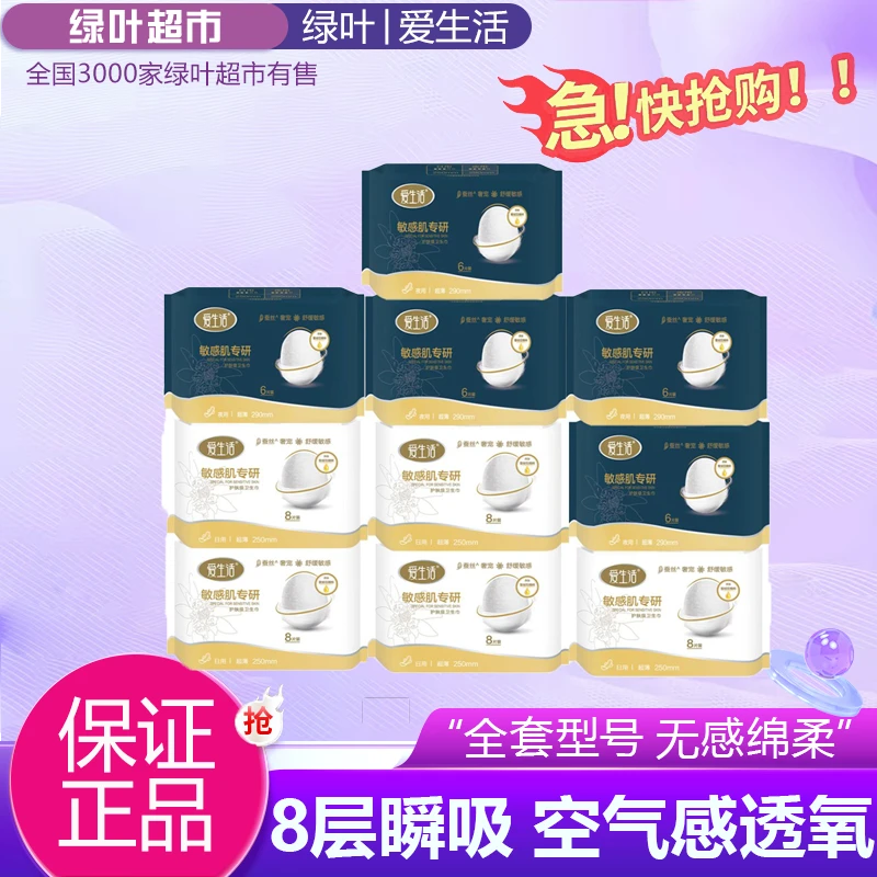 爱生活舒敏卫生巾敏感肌专研超薄纤巧姨妈巾亲肤蚕丝透气防漏瞬吸