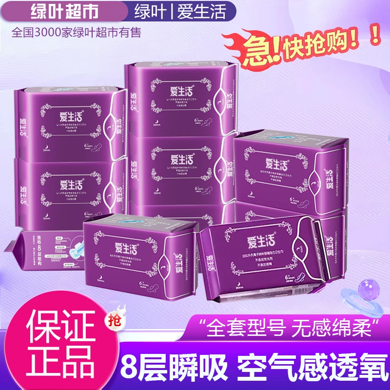 爱生活绿叶卫生巾负离子夜用加亲肤超薄透气棉柔长360mm（加长7包）