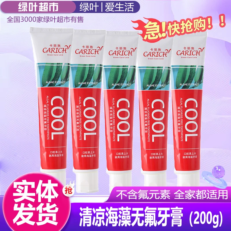 绿叶卡丽施清凉海藻无氟牙膏200g亮白洁牙去渍去黄炫白夏日清凉