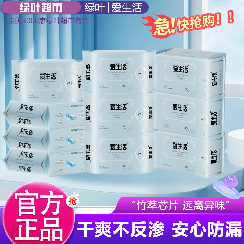 爱生活负离子芯片超柔空气感护垫亲肤超薄透气瞬吸柔棉无感
