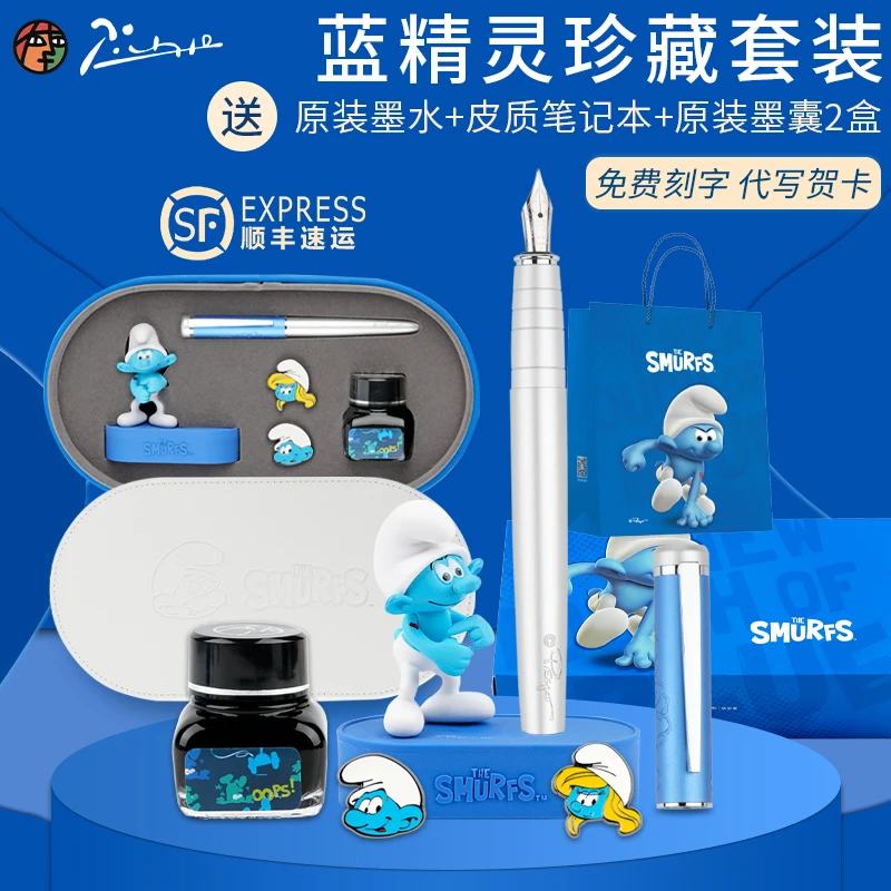 Pimio毕加索小学生三年级送礼练字专用铱金笔蓝精灵珍藏钢笔礼盒