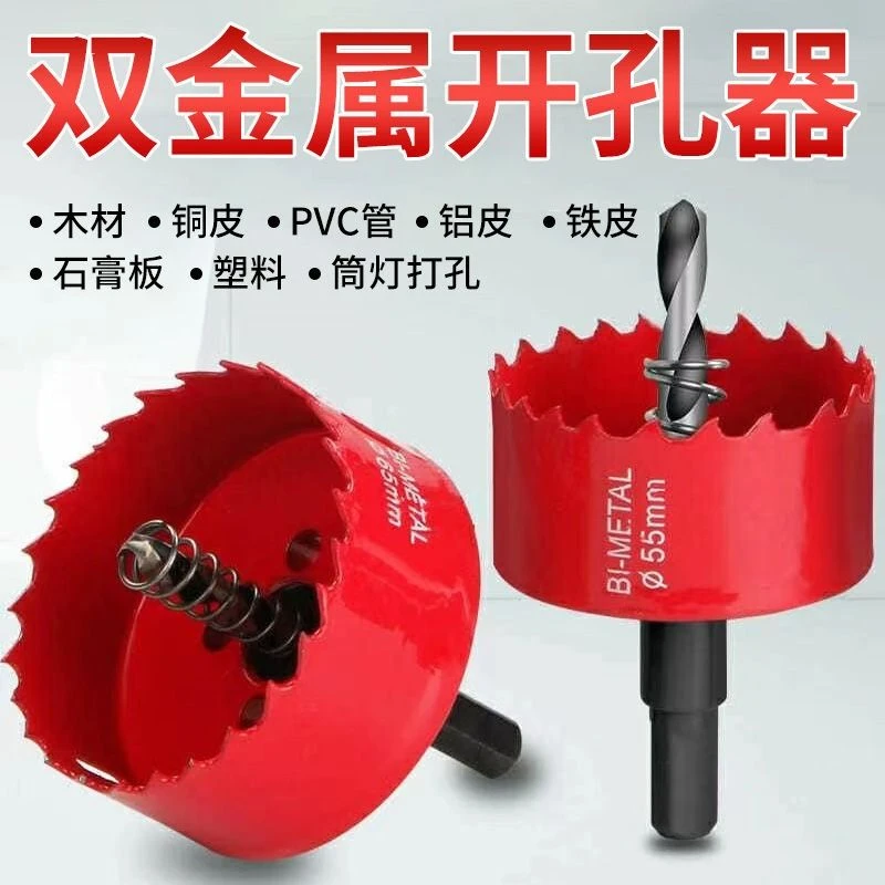 木工开孔器 筒灯石膏板塑料 射灯 不锈钢铁皮薄板多功能开孔钻头